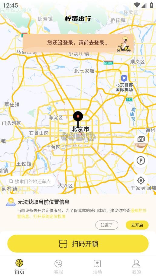 檸蛋出行2024手機版