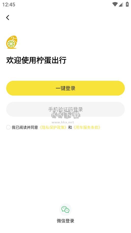 檸蛋出行2024手機版