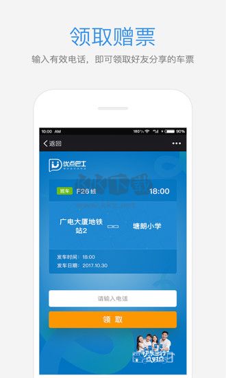 優點出行2024最新版