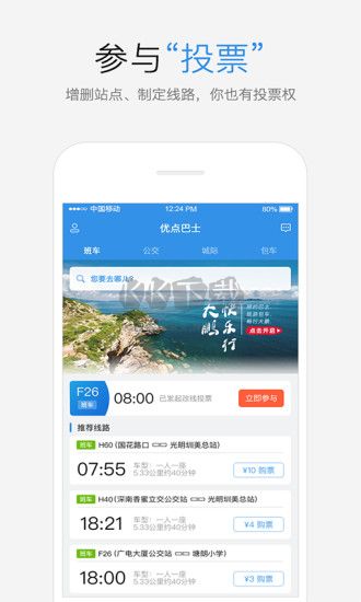 優點出行2024最新版