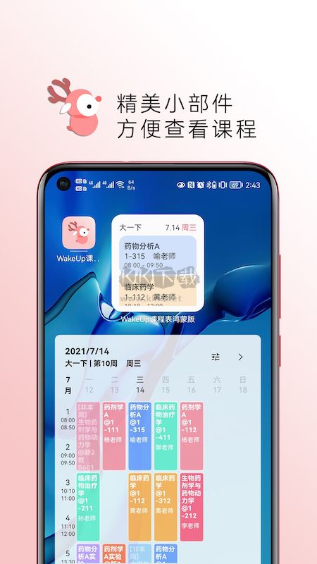 wakeup課程表2024手機版