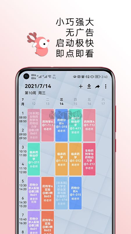 wakeup課程表2024手機版