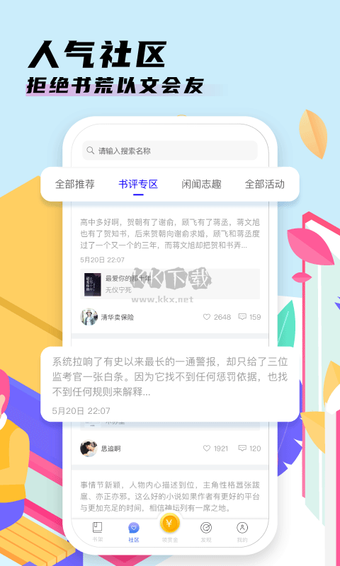 飯團看書app官方最新版