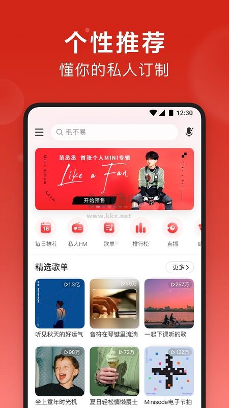 網易云音樂app官網版2024最新