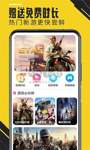 蘑菇云游2024破解版無限時間版