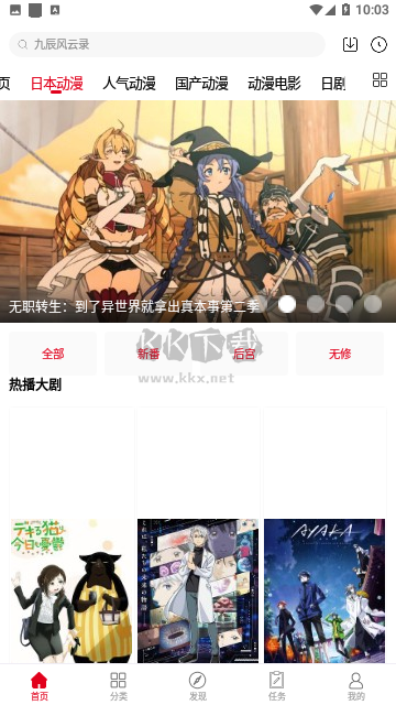 動漫庫app官方版2024最新