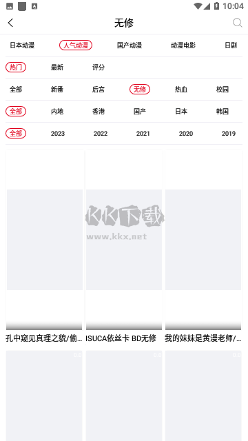 動漫庫app官方版2024最新