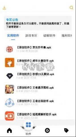 風度軟件庫app安卓版最新