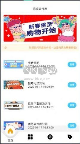 風度軟件庫app安卓版最新