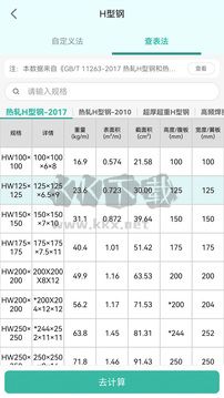 建工計算器app最新手機版