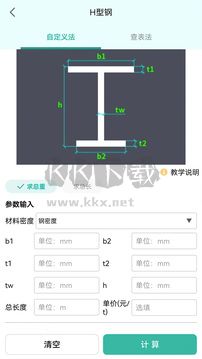 建工計算器app最新手機版