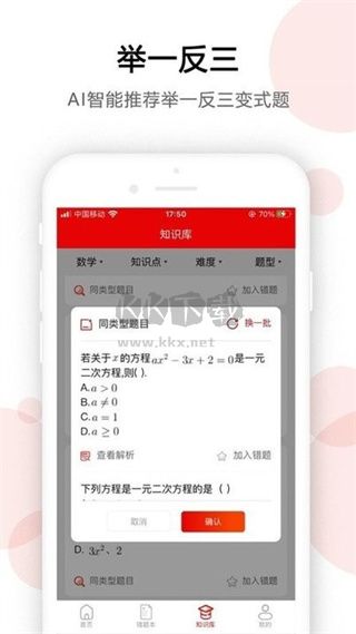 ai錯題寶app官方版2024最新