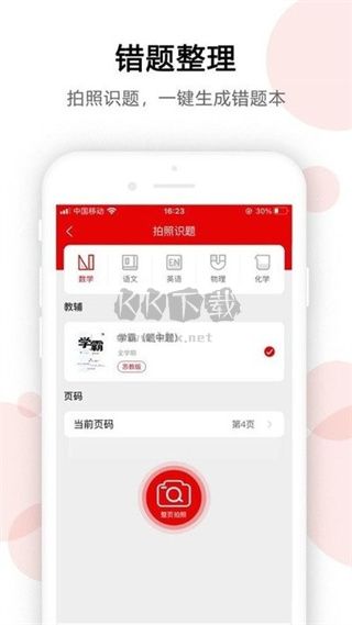 ai錯題寶app官方版2024最新