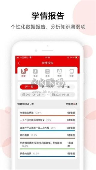 ai錯題寶app官方版2024最新
