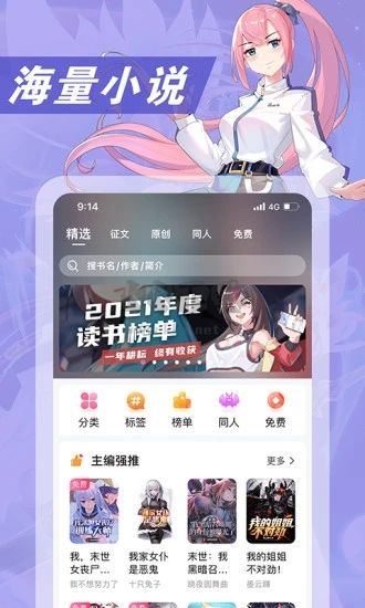 次元姬輕小說app已解版