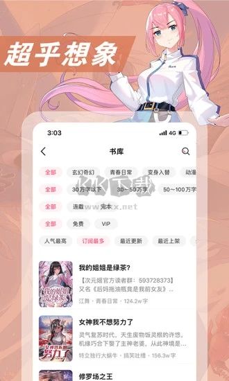 次元姬輕小說app已解版