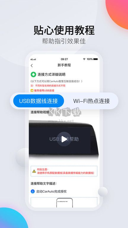 CarAuto智慧互聯(lián)2024最新版