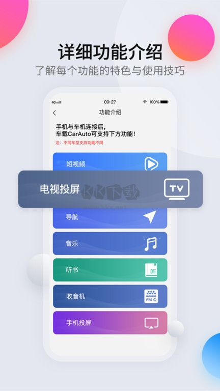 CarAuto智慧互聯(lián)2024最新版