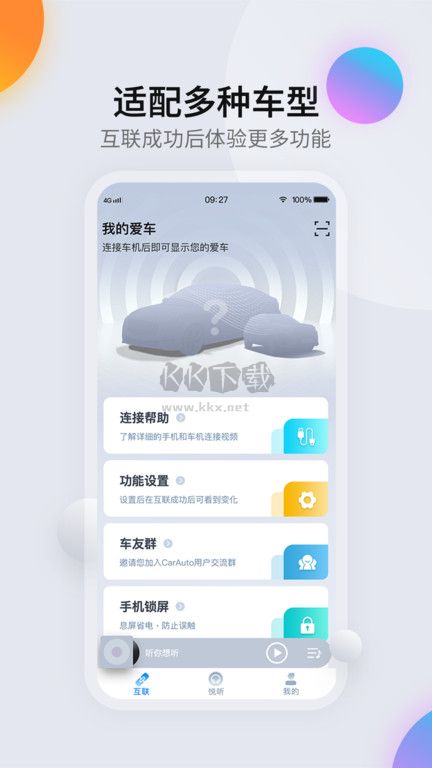 CarAuto智慧互聯(lián)2024最新版