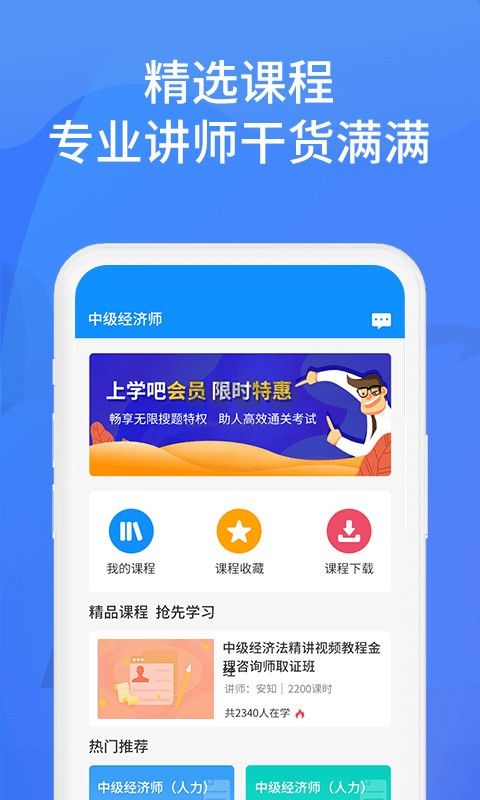上學吧找答案APP