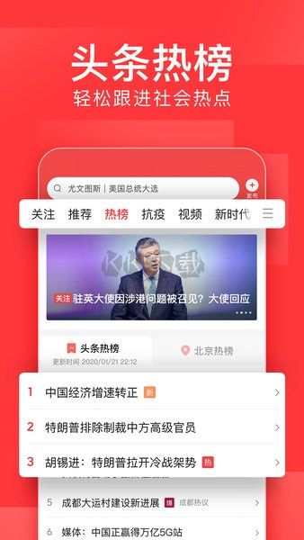 今日頭條APP