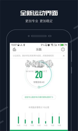 步道樂跑APP
