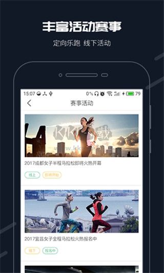 步道樂跑APP