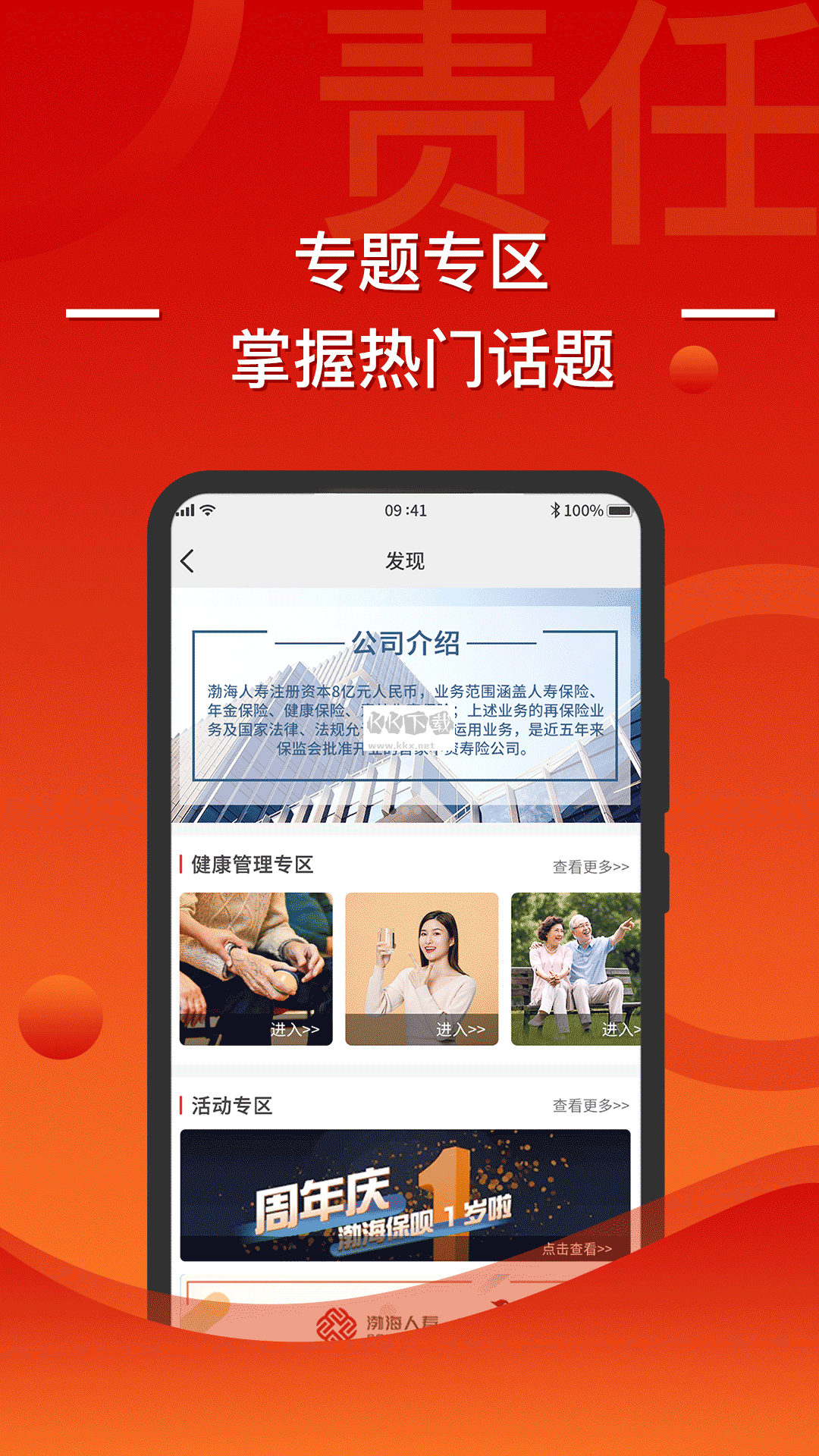 渤海保唄2024最新手機版