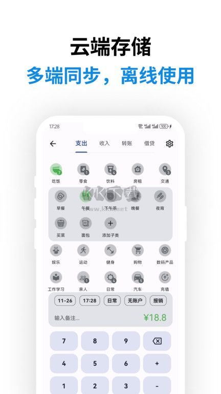 記得記賬2024安卓版