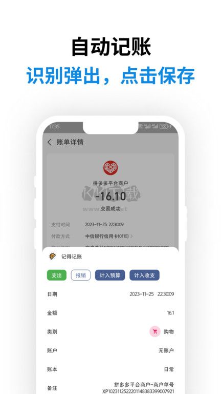 記得記賬2024安卓版