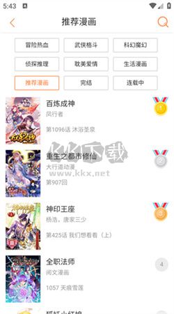 奇漫屋漫畫app官網版2024最新
