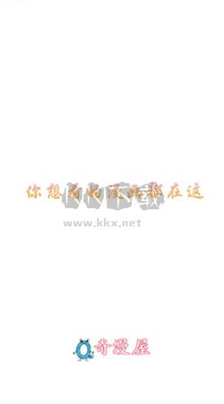 奇漫屋漫畫app官網版2024最新