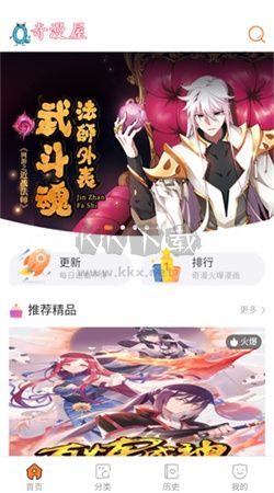 奇漫屋漫畫app官網版2024最新