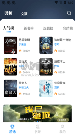 海魚小說app安卓最新版