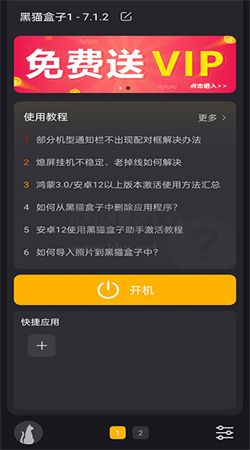 黑貓盒子app官網免費最新版