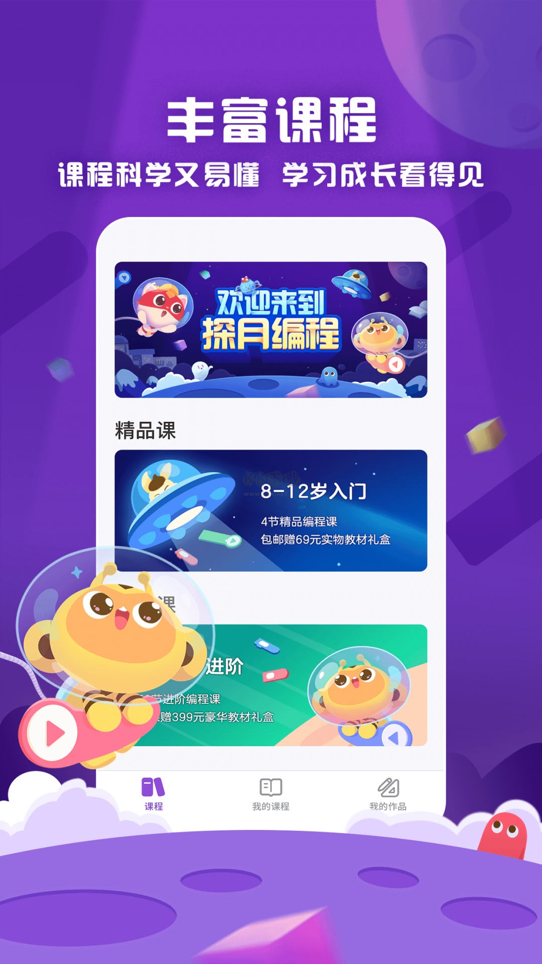 探月少兒編程2024官方正版