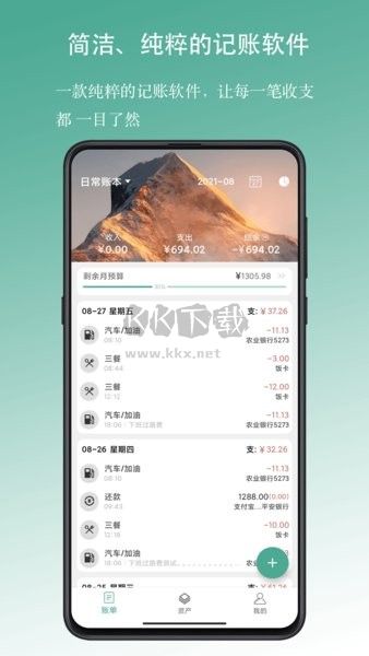 好好記賬APP