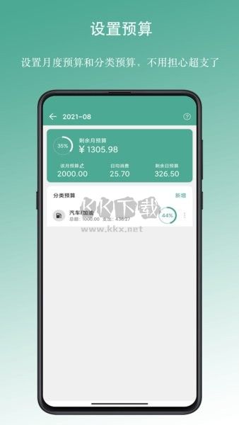 好好記賬APP
