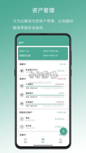 好好記賬APP