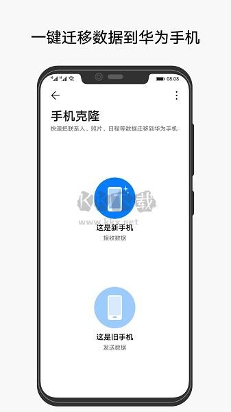 華為手機克隆一鍵換機