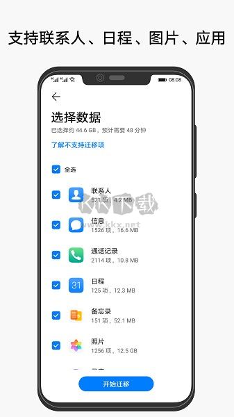 華為手機克隆一鍵換機