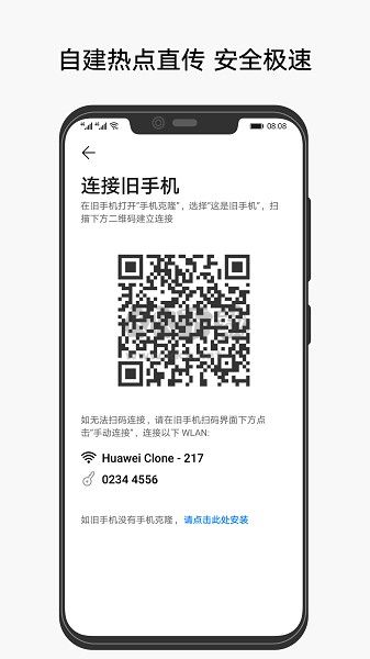 華為手機克隆一鍵換機