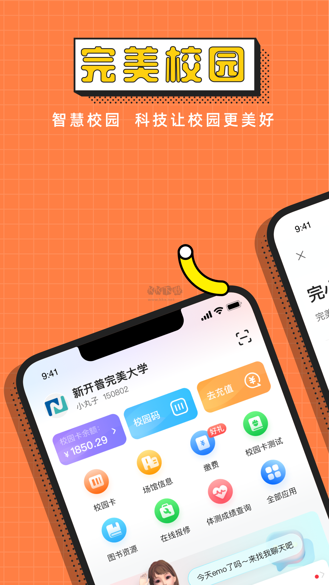 完美校園app官方版2024最新