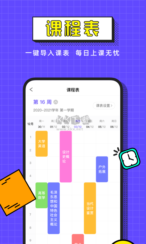 完美校園app官方版2024最新