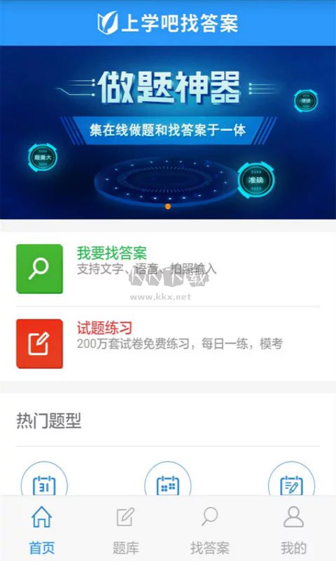 上學吧找答案app官網免費最新版