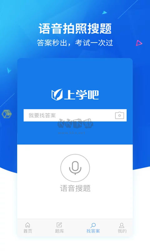 上學吧找答案app官網免費最新版