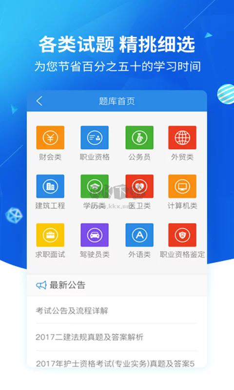 上學吧找答案app官網免費最新版