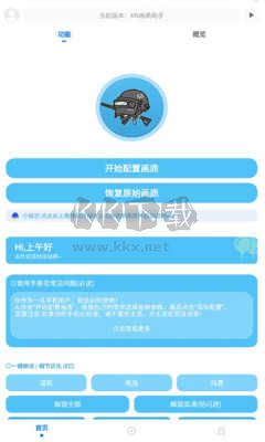 kn畫(huà)質(zhì)助手2024最新版