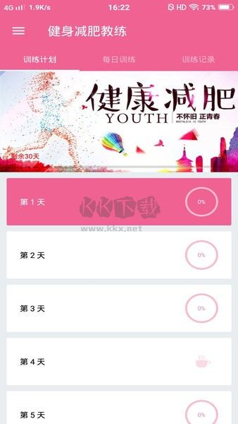 健身減肥教練APP