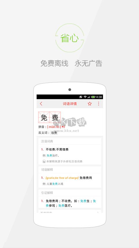 快快查漢語字典2024最新版